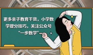 如何利用微课解决小学数学重难点